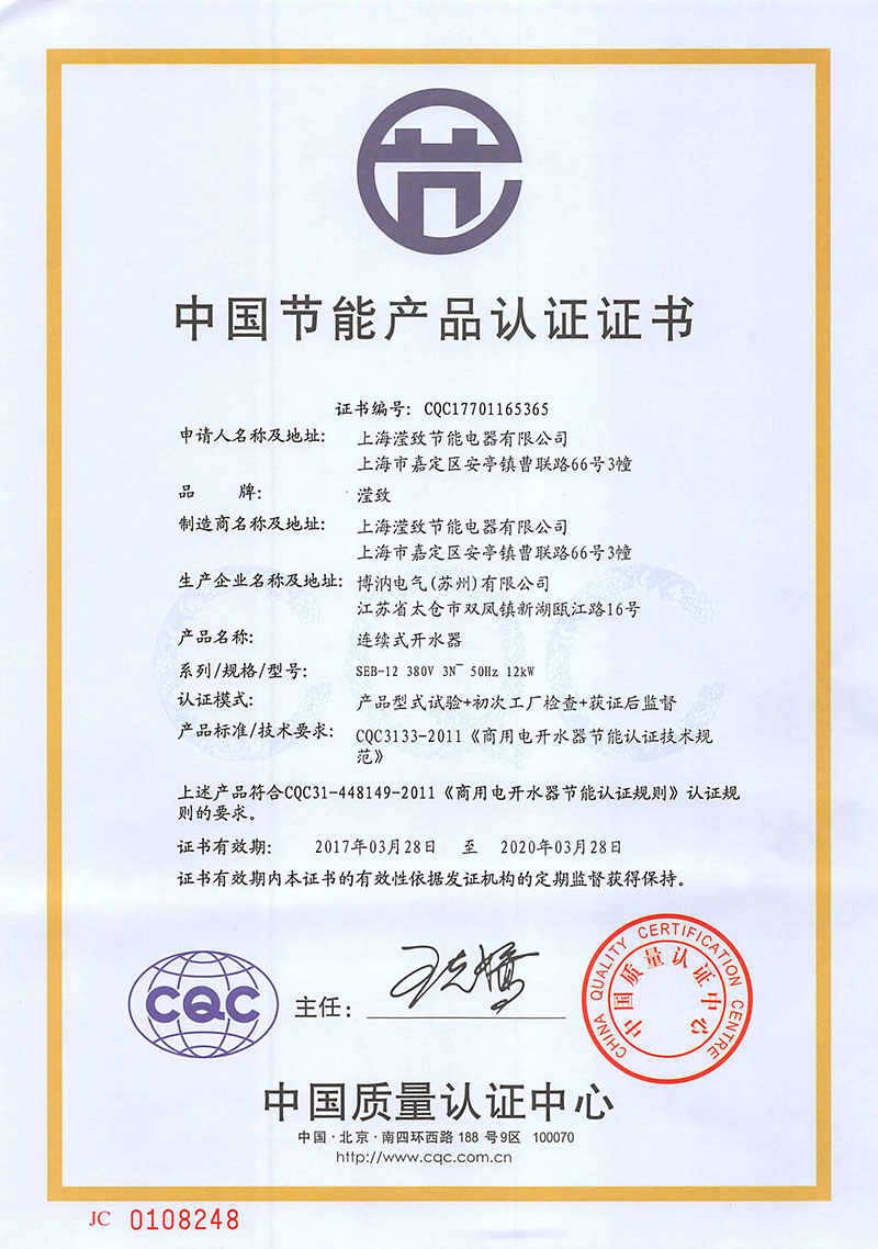 产品认证证书（中文）