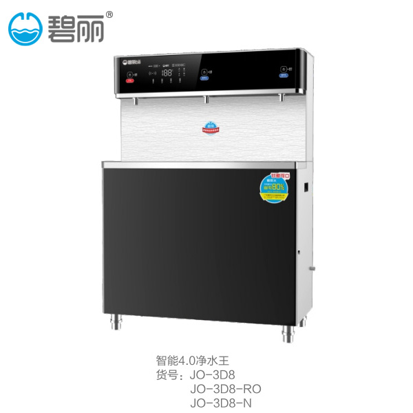 随州温开水节能饮水机( 智能4.0 ) JO-3D