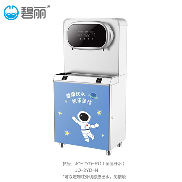 荆门幼儿园用饮水机( 智能4.0 )JO-2YD